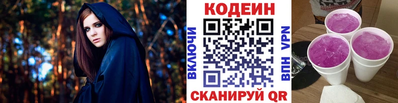 Кодеин Purple Drank  где найти   Агрыз 